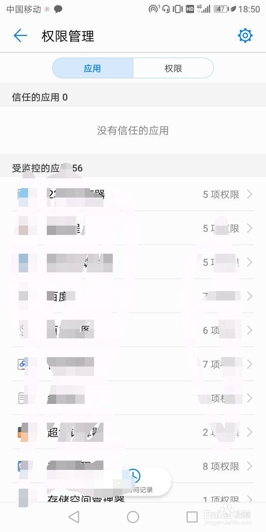 花呗怎么开启通讯录权限