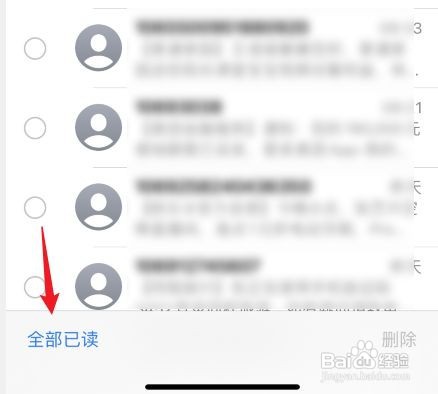 iphone手机的短信如何一键标记全部已读