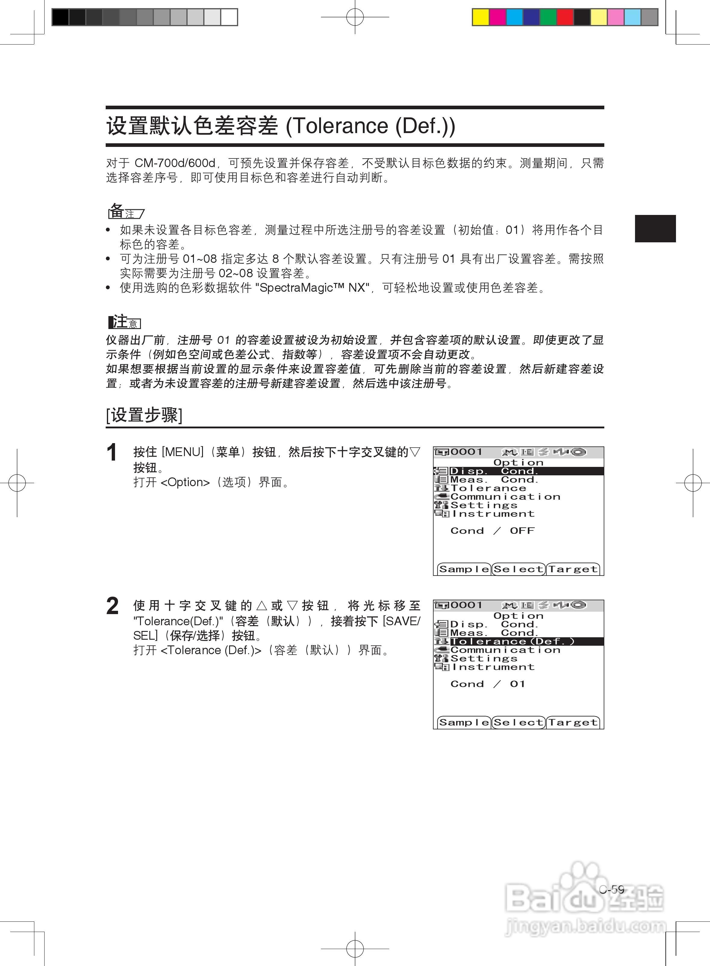 分光测色计CM-600d使用说明书:[7]