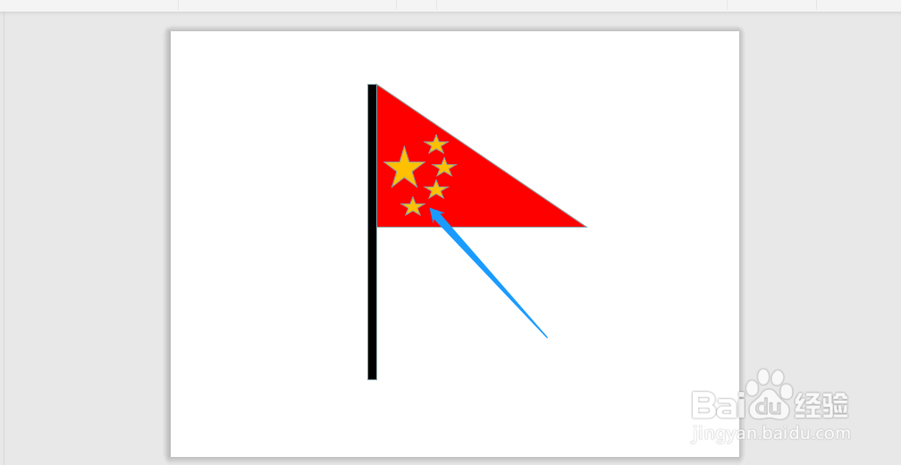 怎么在PPT幻灯片中绘制五星红旗