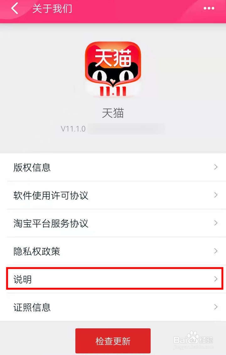 天猫APP的介绍在哪看