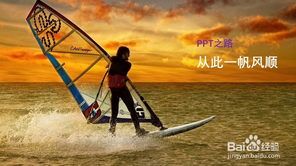 如何快速制做PPT,还能保证一定的质量