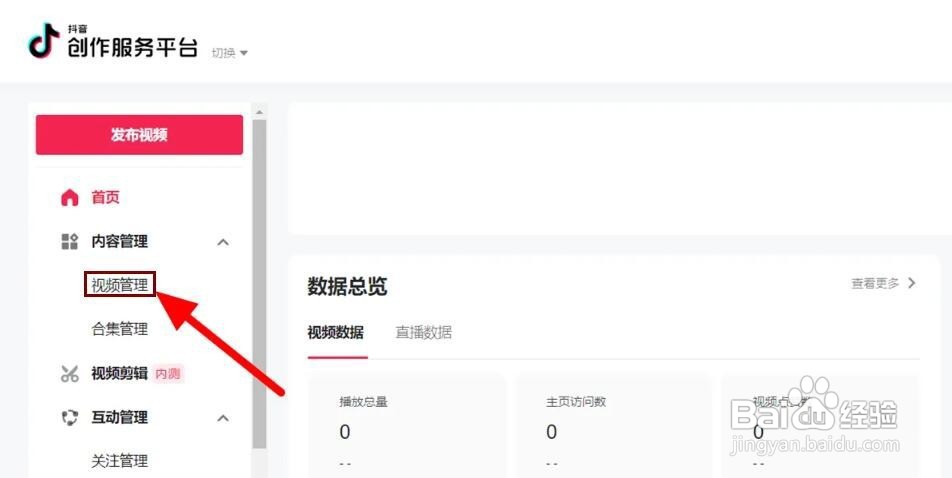 电脑抖音视频如何删除