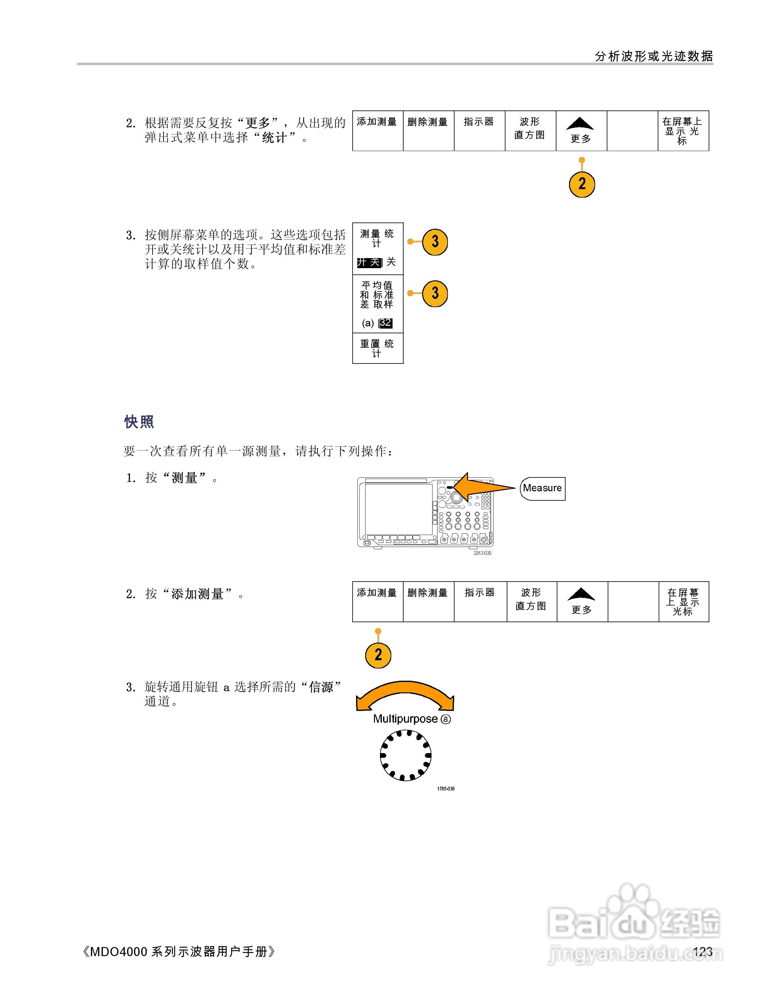 泰克MDO4054-3示波器用户手册:[15]