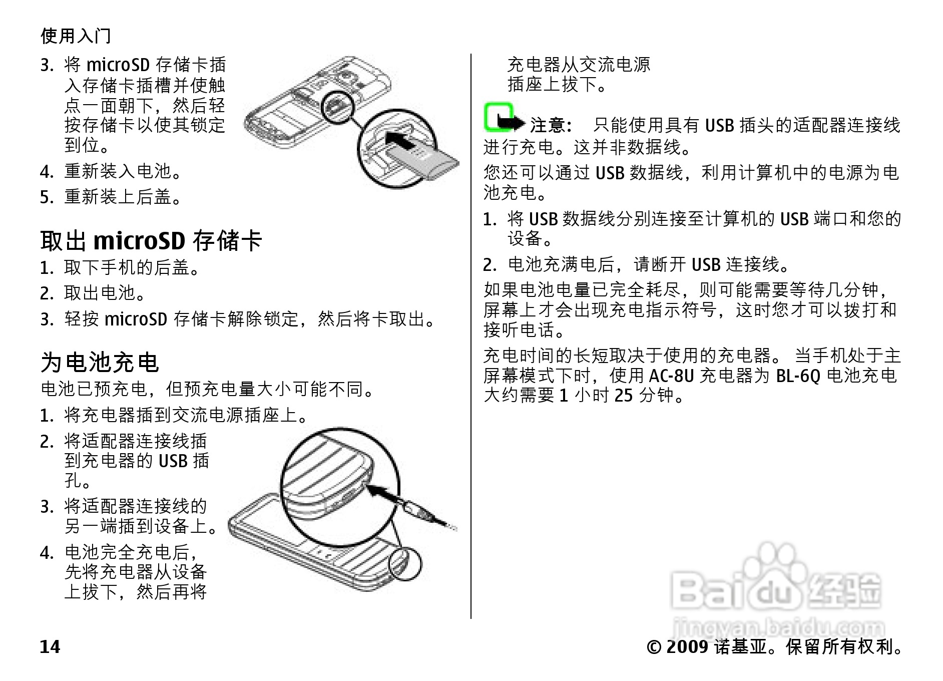 诺基亚Nokia 6700手机使用说明书:[2]
