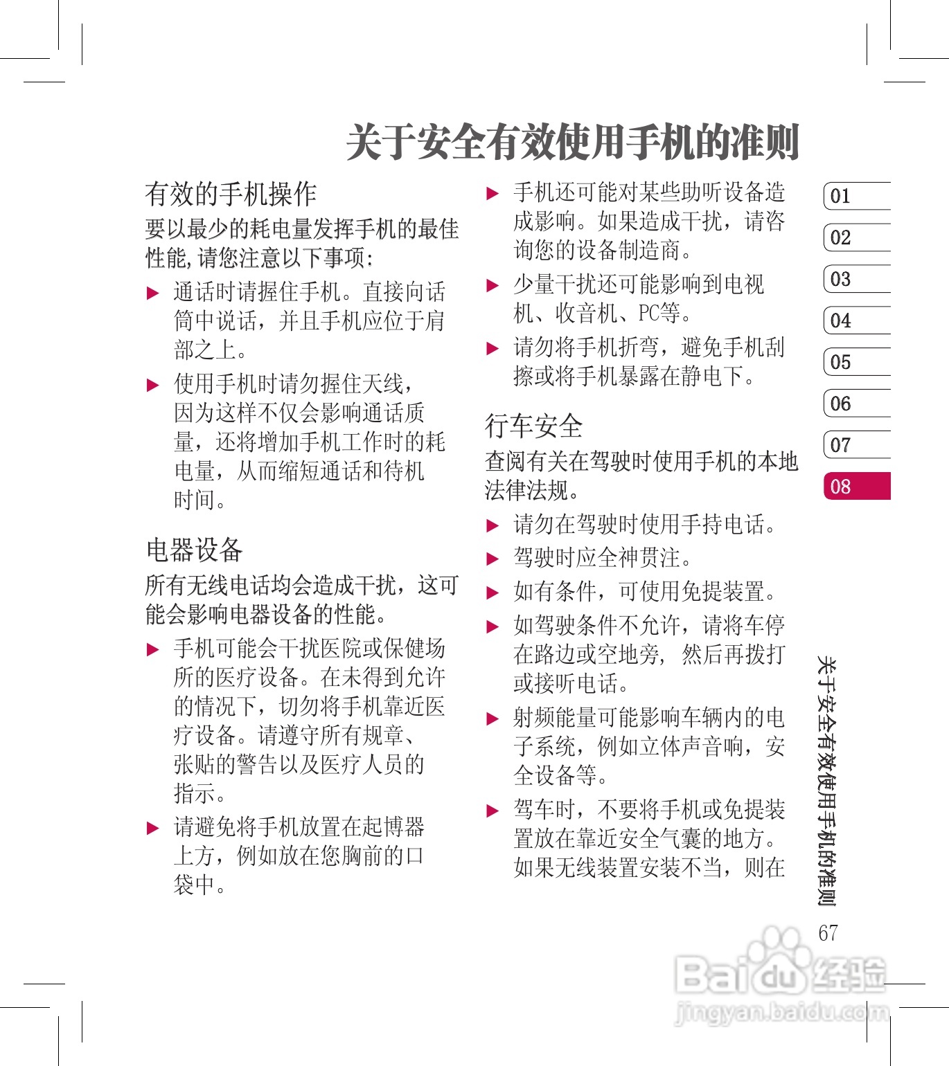 LG BL40E手机使用说明书:[7]