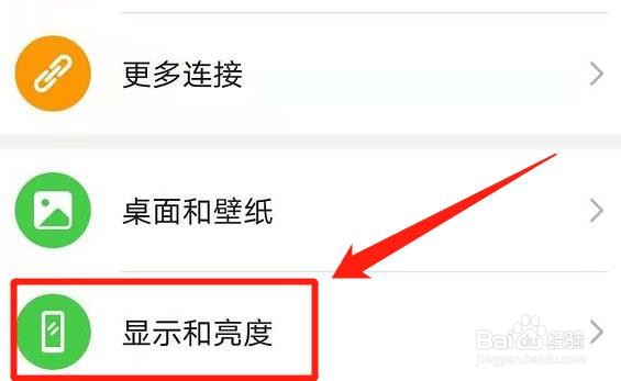 华为手机怎么调手机字体