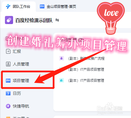 婚庆公司怎么用WPS团队创建婚礼筹办项目管理
