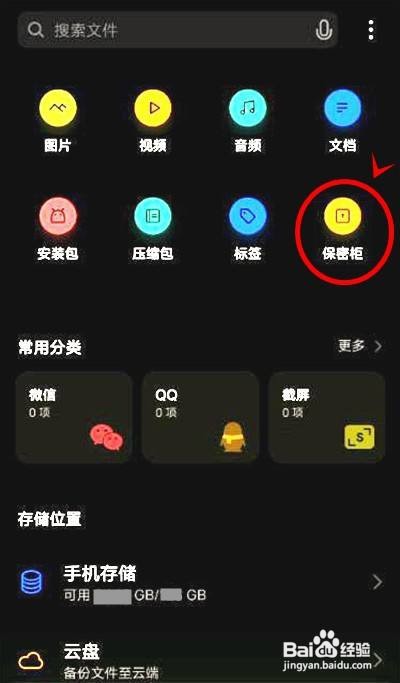 vivoy53s如何把照片文件存入手机保密柜