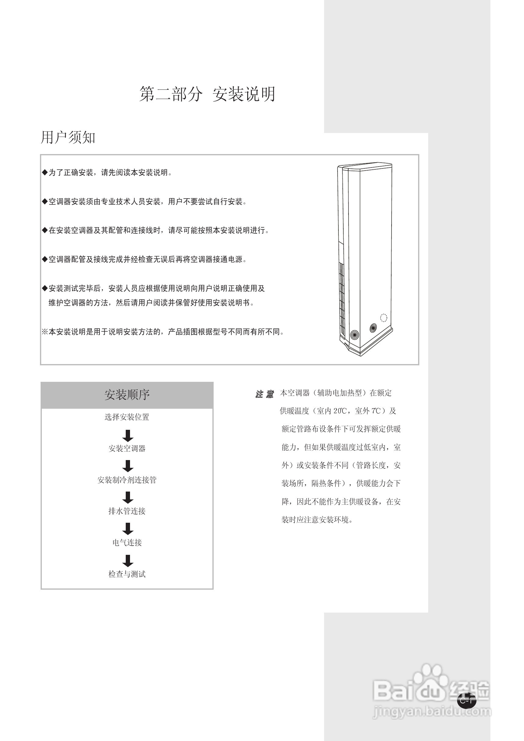 三星KF-50LW/WSK空调器使用安装说明书:[3]