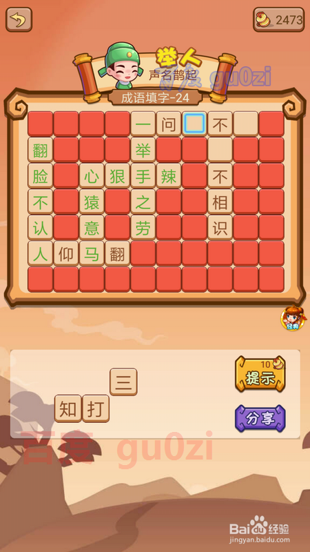 疯狂猜成语2 会试22-24关攻略