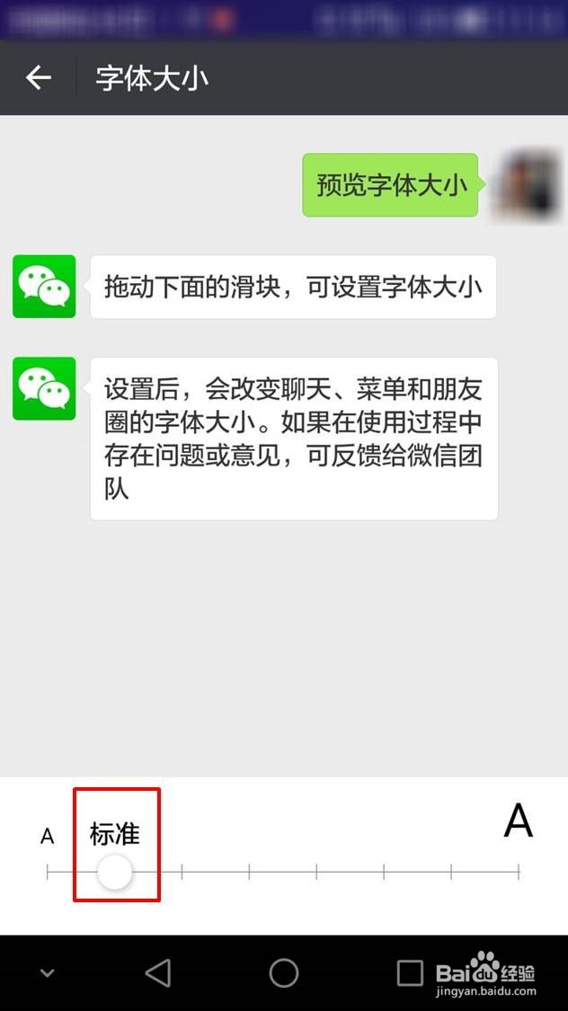 微信字体大小怎么调节