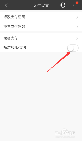 招行应用如何设置指纹支付