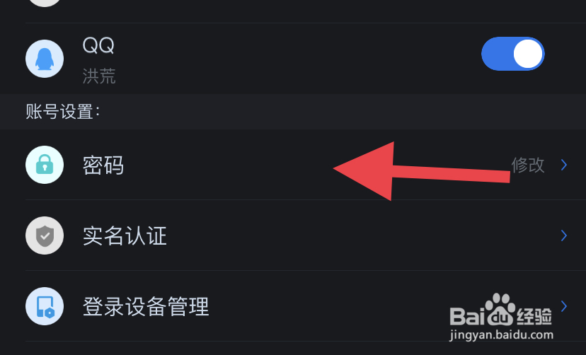 酷狗音乐如何设置密码