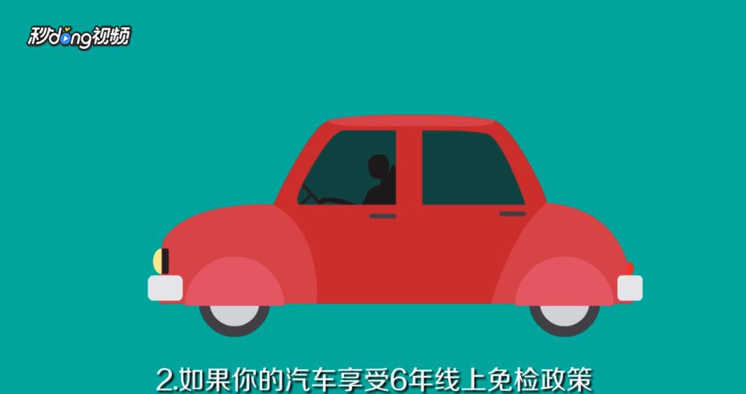 车辆免检标志怎么领取