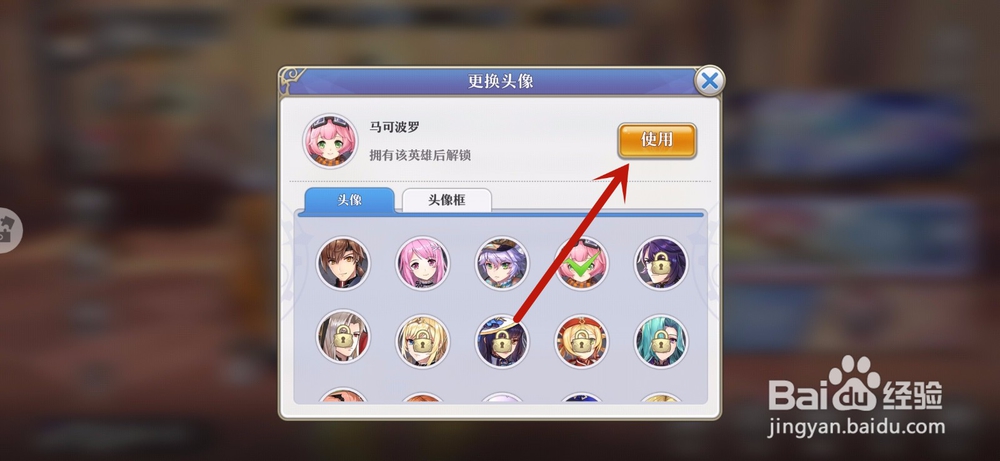 起源女神怎么更换头像