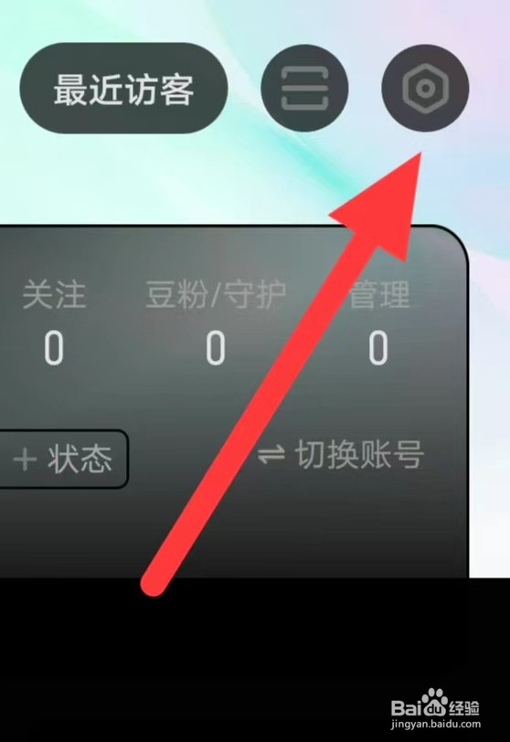 酷狗直播如何查看账号与安全