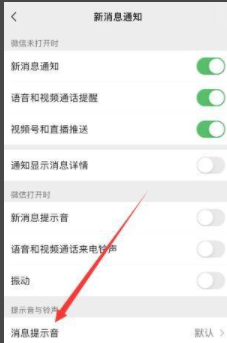 微信怎么更改提示音
