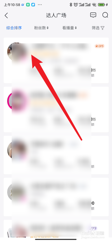 抖店如何查看达人粉丝的直播数据