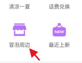 怎么在冒泡社区中兑换周边礼品