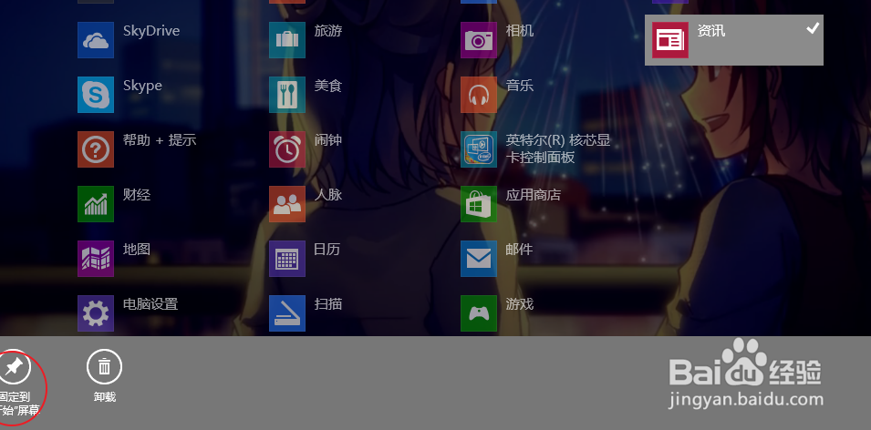 WIN8系统如何调整开始菜单的应用