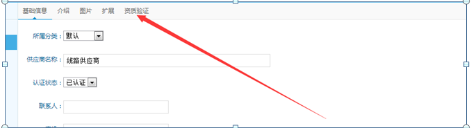 旅游供应商系统使用流程帮助