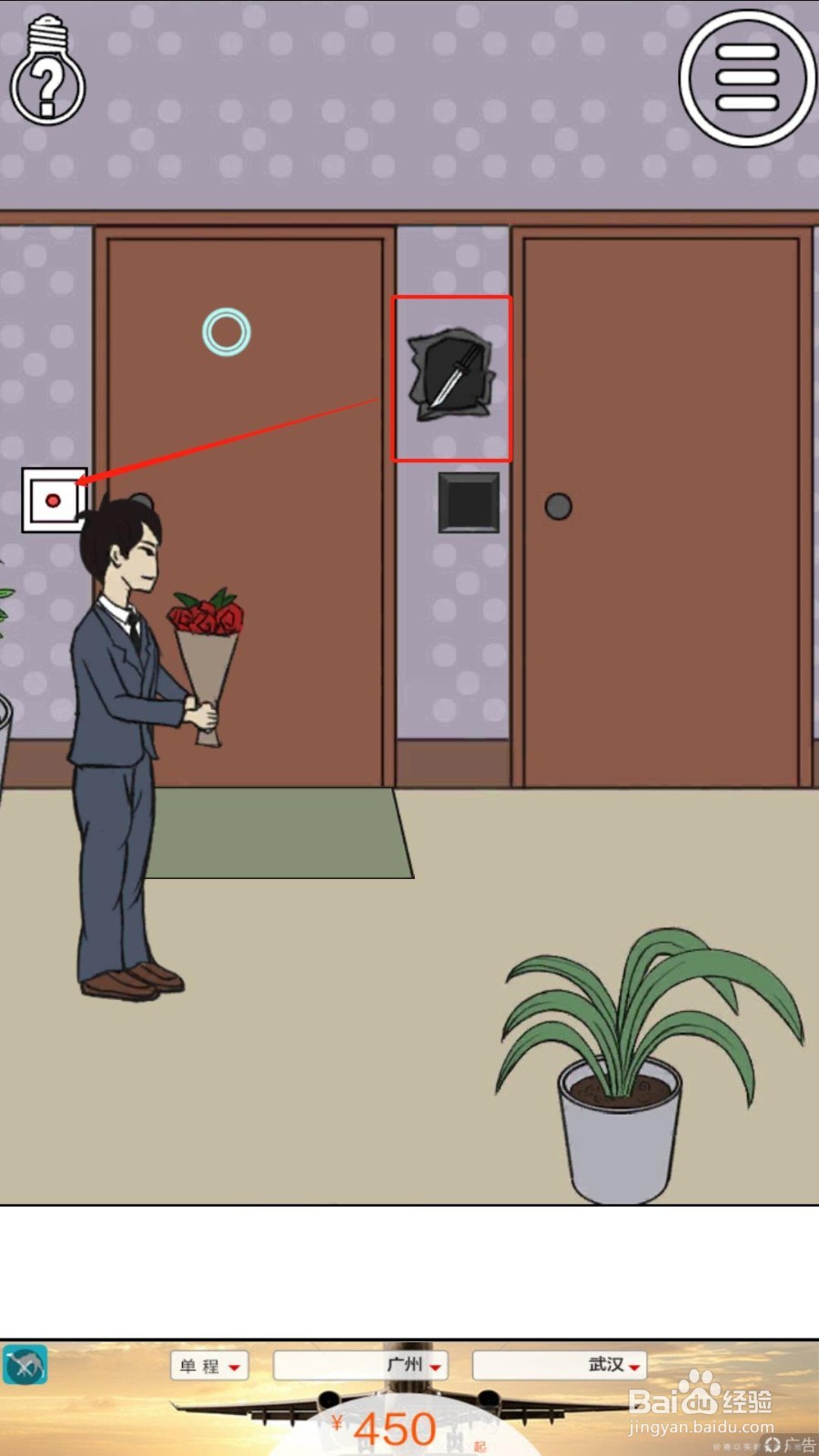 《拆散情侣大作战》7-12详细图文过关攻略