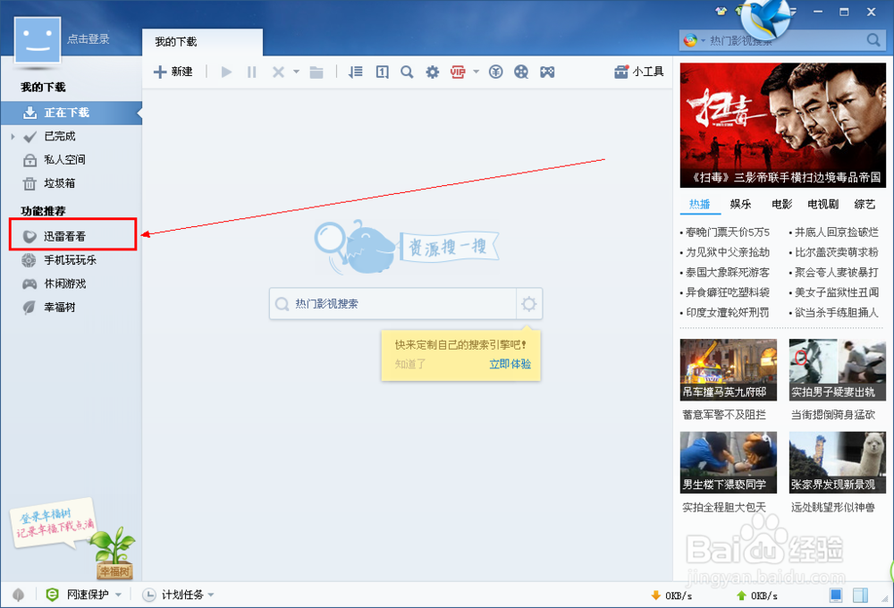 如何使用迅雷下载最快