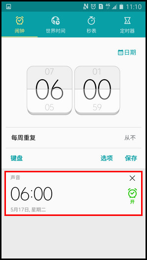 Samsung Galaxy J7(2016)SM-J7108(5.1.1)如何设置闹钟?