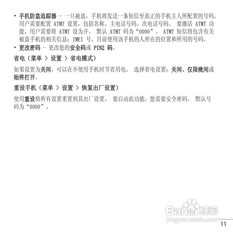 LG GS102手机使用说明书:[2]