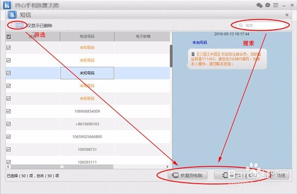 苹果手机删除的短信恢复详细教程