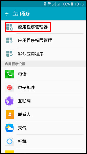 Samsung Galaxy A5(2016)SM-A5108(5.1.1)如何重置应用程序偏好?