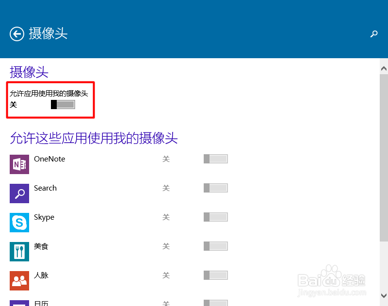 win10如何关闭或打开摄像头