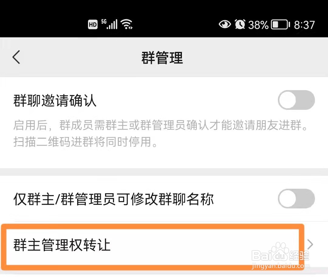 微信如何转让群主管理权