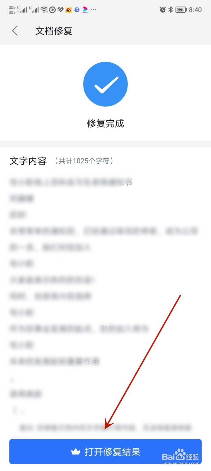 手机word排版如何修复损坏的文档