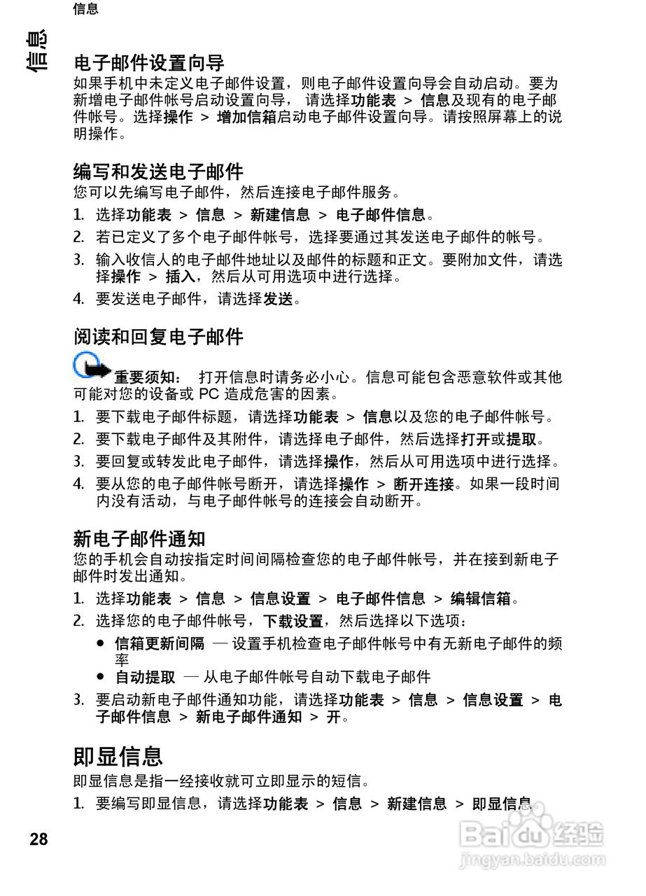 诺基亚Nokia 7610手机使用说明书:[3]