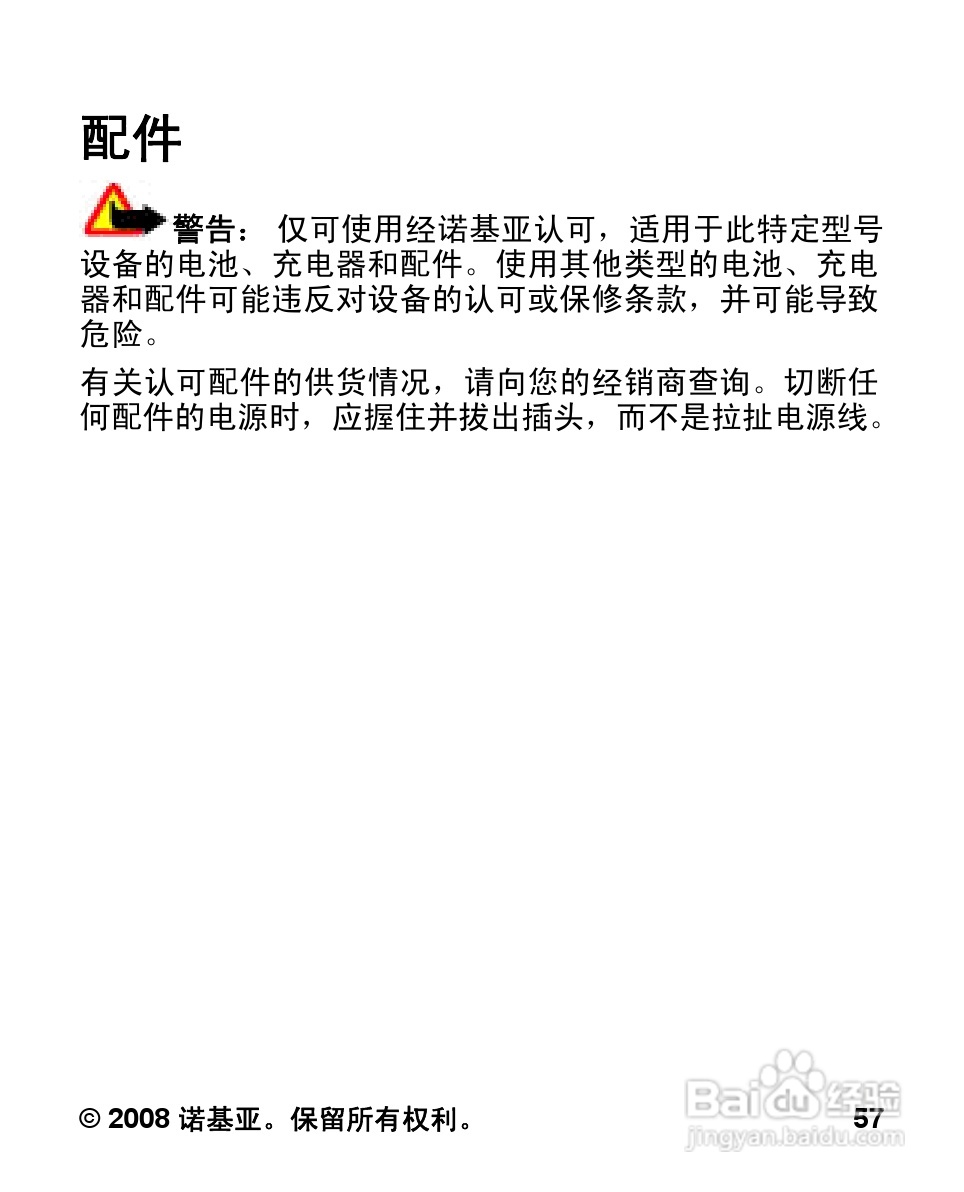 诺基亚Nokia 2680手机使用说明书:[6]