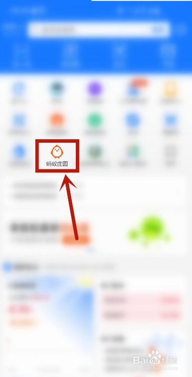 蚂蚁庄园怎么样开启动画特效