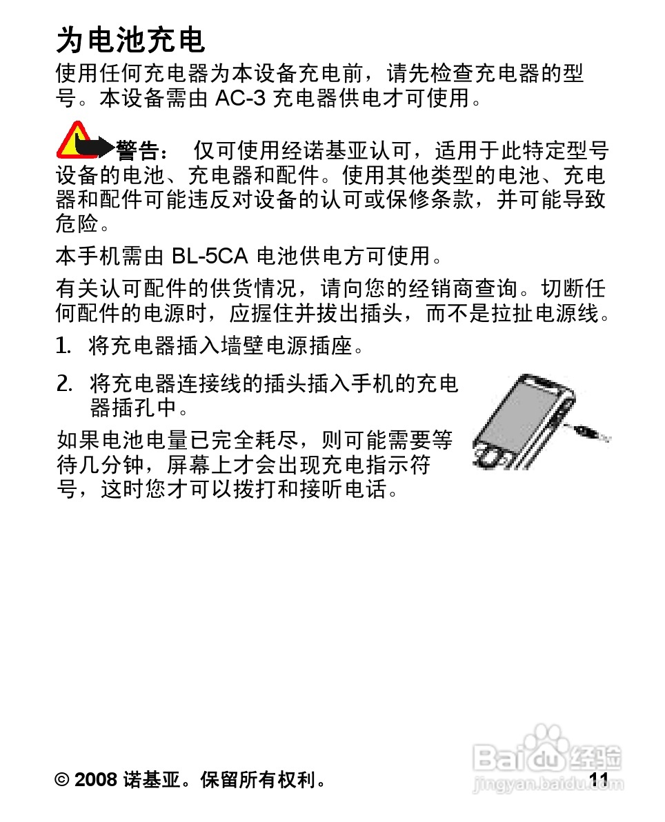 诺基亚Nokia 1680手机使用说明书:[2]