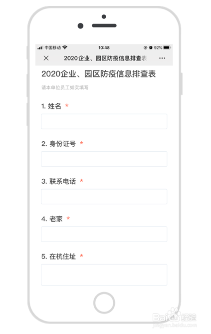 如何做好企业疫情排查统计
