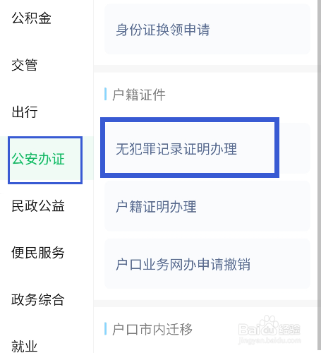 无犯罪记录证明怎么办理