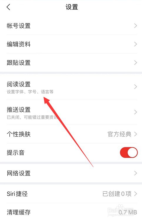 怎么修改网易新闻字体大小