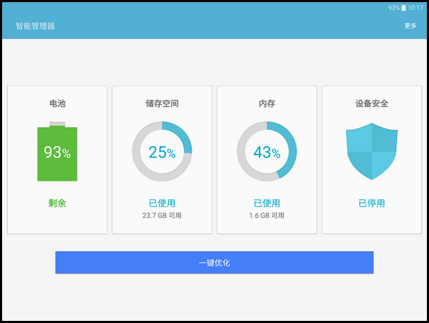 Samsung Galaxy Tab S2 SM-T713(6.0.1)如何使用智能管理器的一键优化功能?