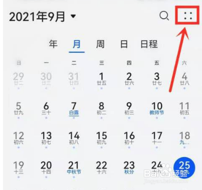 华为nova9pro怎么在日历查看节假日休息