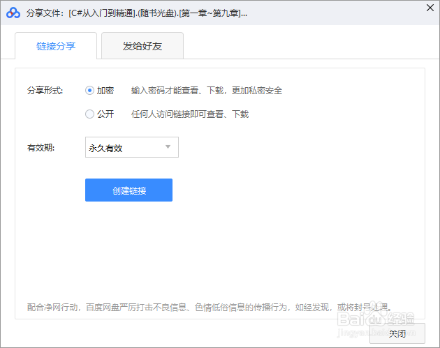 百度网盘如何把文件分享给别人