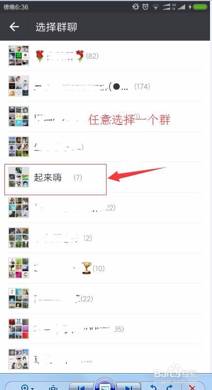 怎么在新版微信中找到之前的群，并发送消息