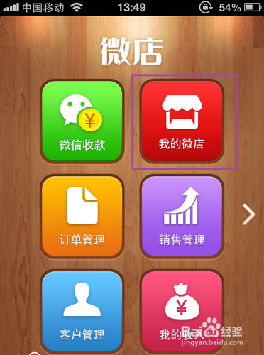 如何微店怎么开呢