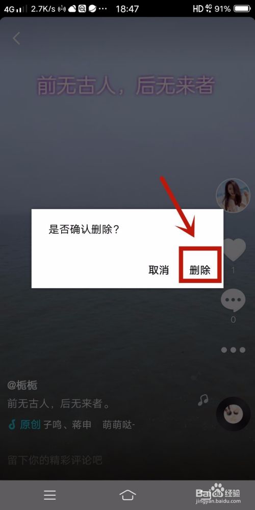 在抖音中如何删除自己不满意的作品