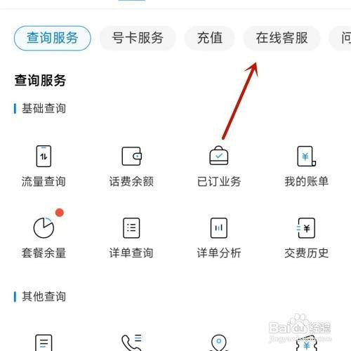 中国移动App视频客服在哪才能查找