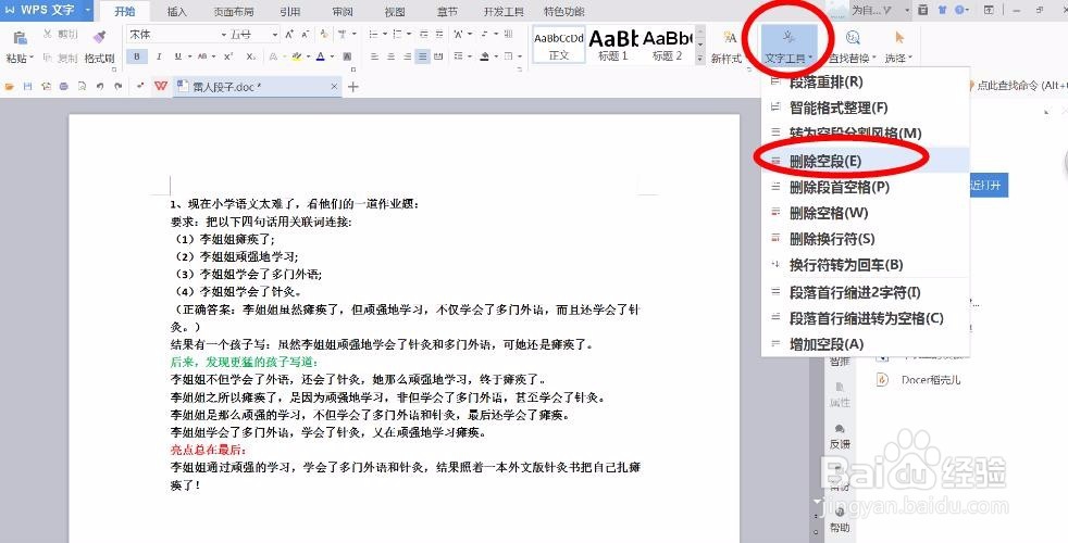 word里怎么删除空白页面